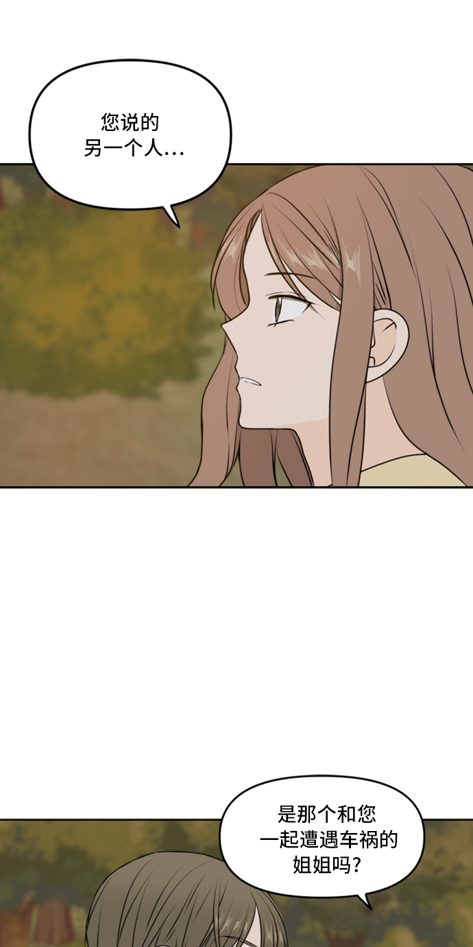 此生请多关照小说漫画,第43话2图