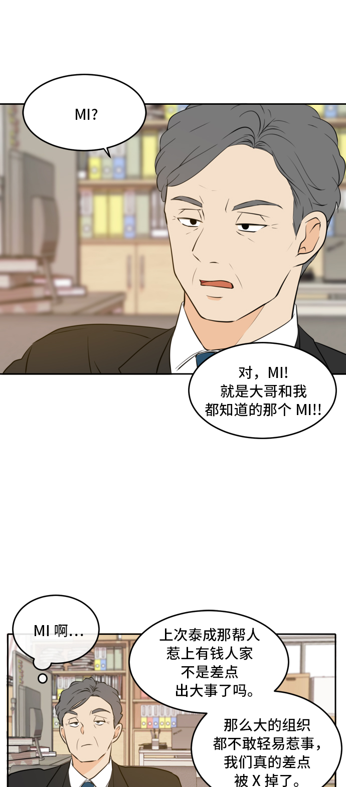 此生请多关照小说漫画,第39话1图