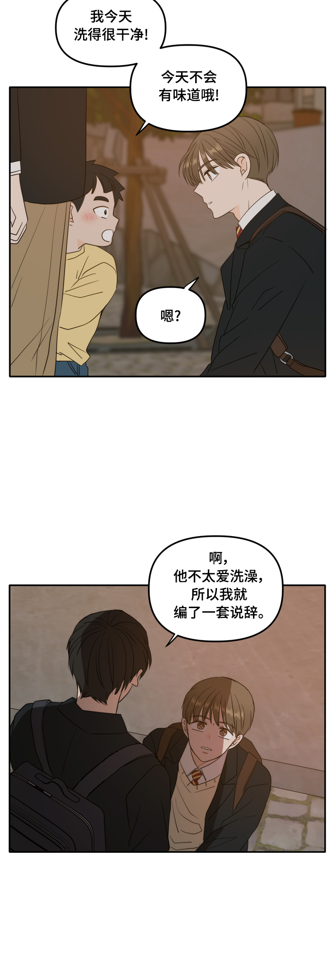 此生请多关照小说漫画,外传1（2）2图