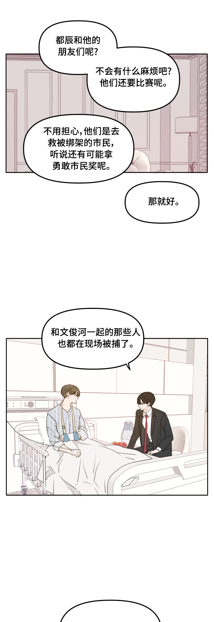此生请多关照小说漫画,第105话2图