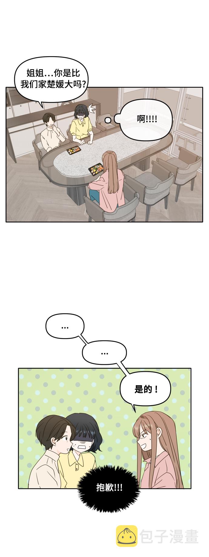此生请多关照小说漫画,第85话2图