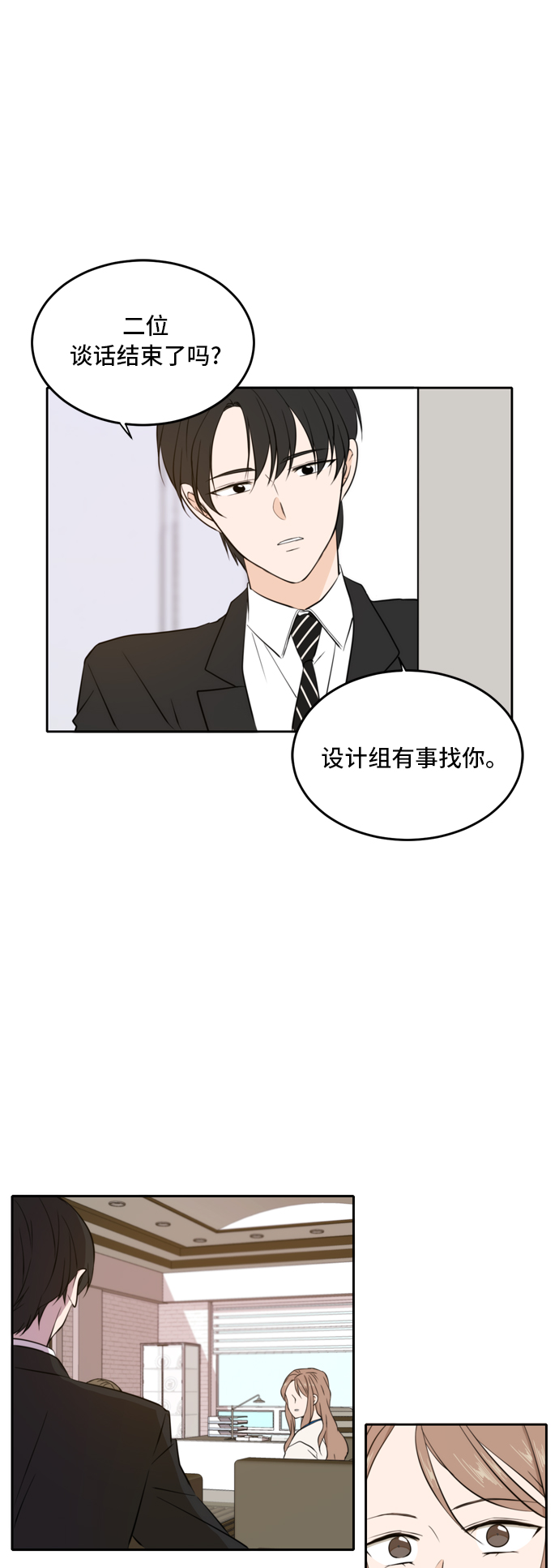 此生请多关照小说漫画,第32话1图