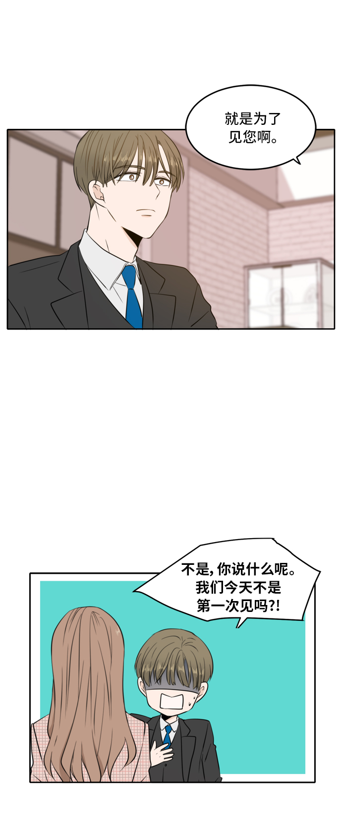 此生请多关照小说漫画,第8话1图