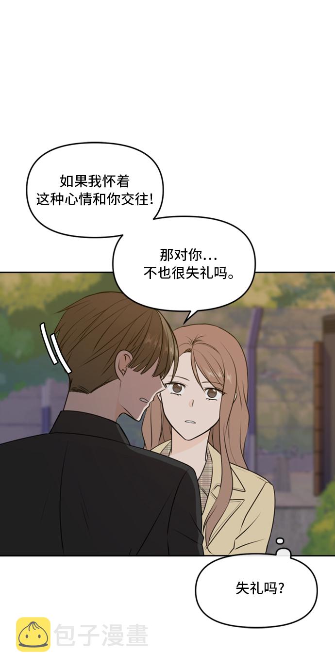 此生请多关照小说漫画,第43话1图