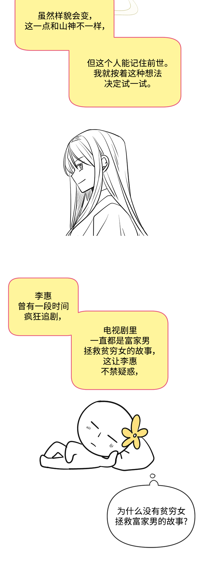 此生，请多关照漫画,【免费】 後记2图