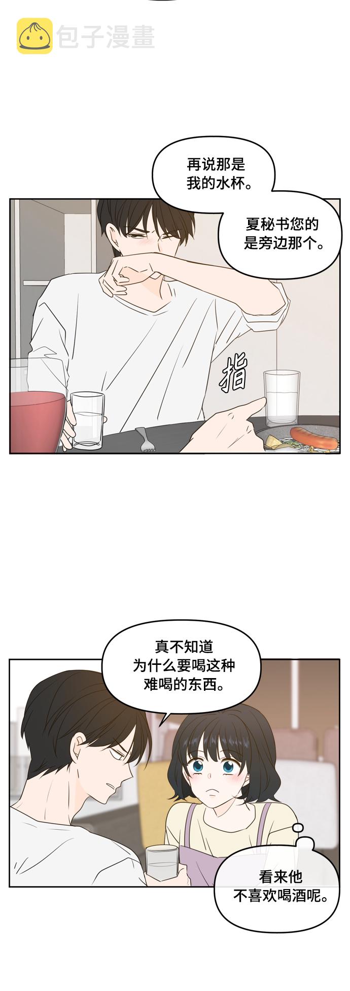 此生请多关照小说漫画,第77话2图