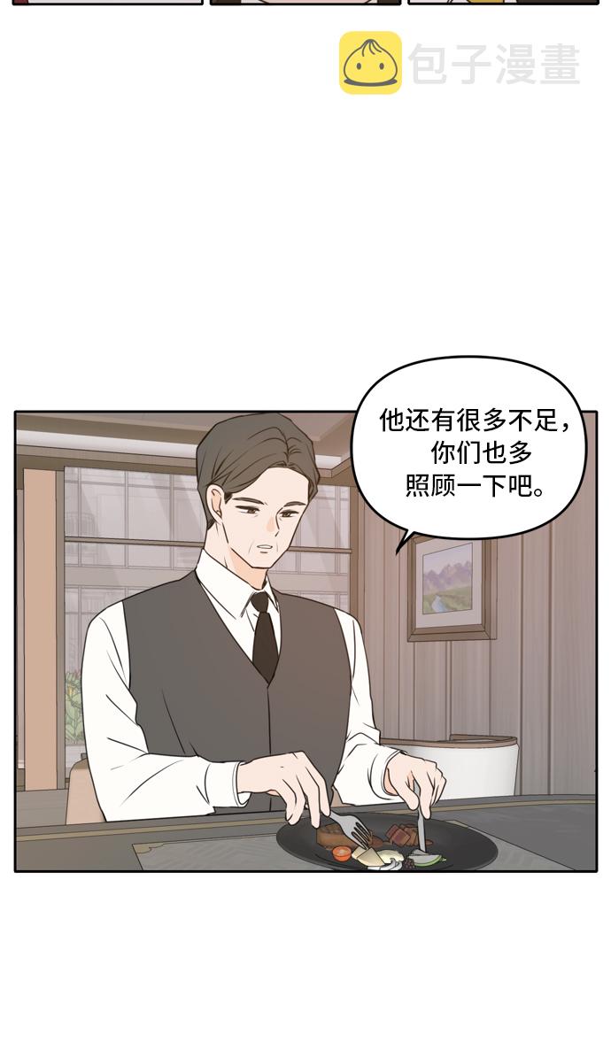 此生请多关照小说漫画,第41话1图