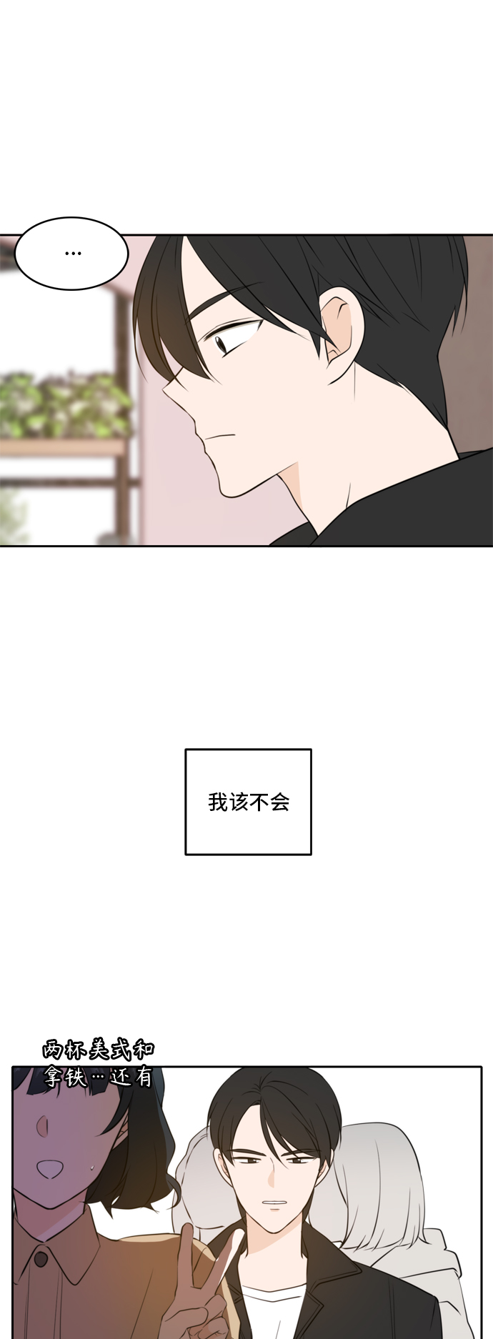 此生请多关照小说漫画,第33话2图