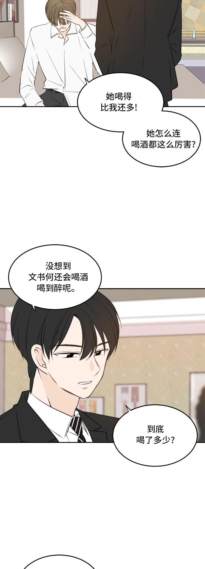 此生请多关照小说漫画,第32话1图