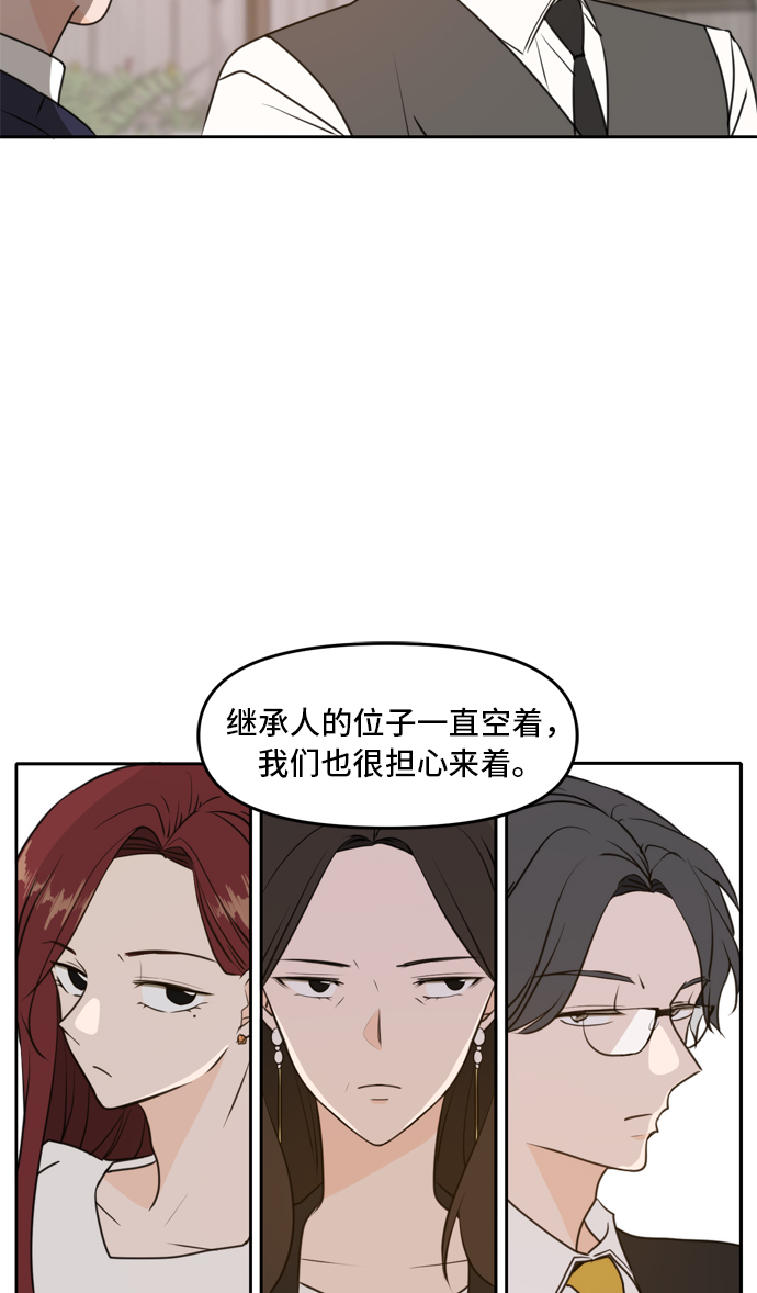 此生请多关照小说漫画,第41话2图