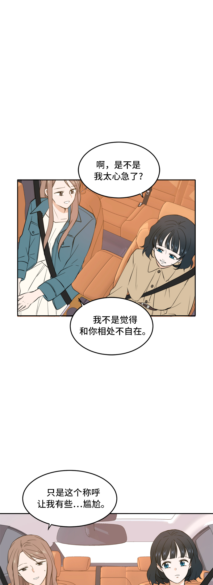 此生请多关照漫画漫画,第33话2图