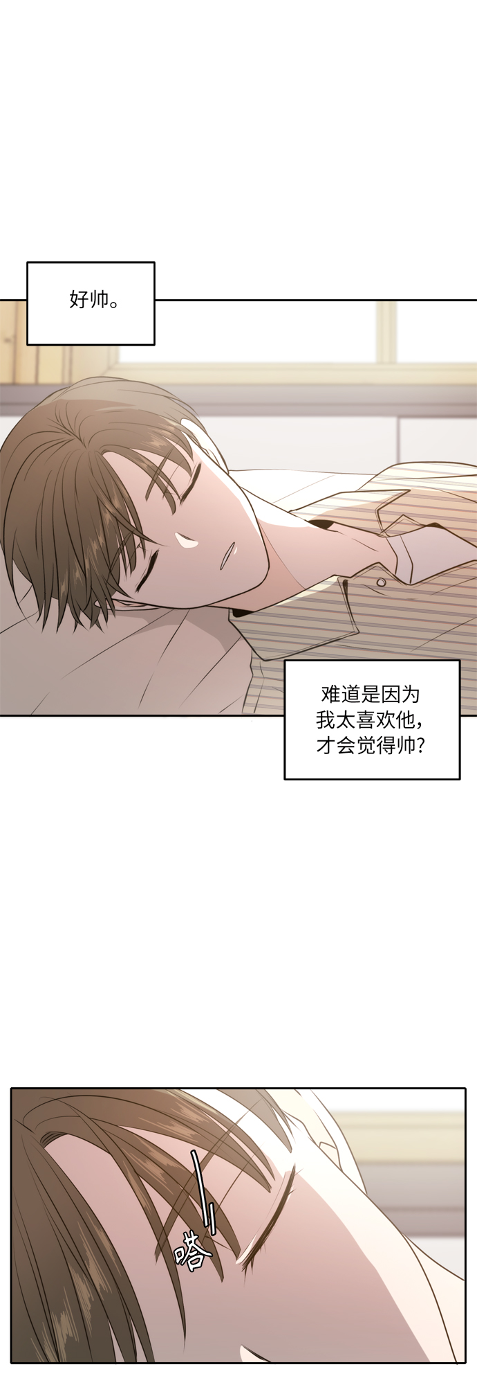 此生请多关照小说漫画,第50话2图