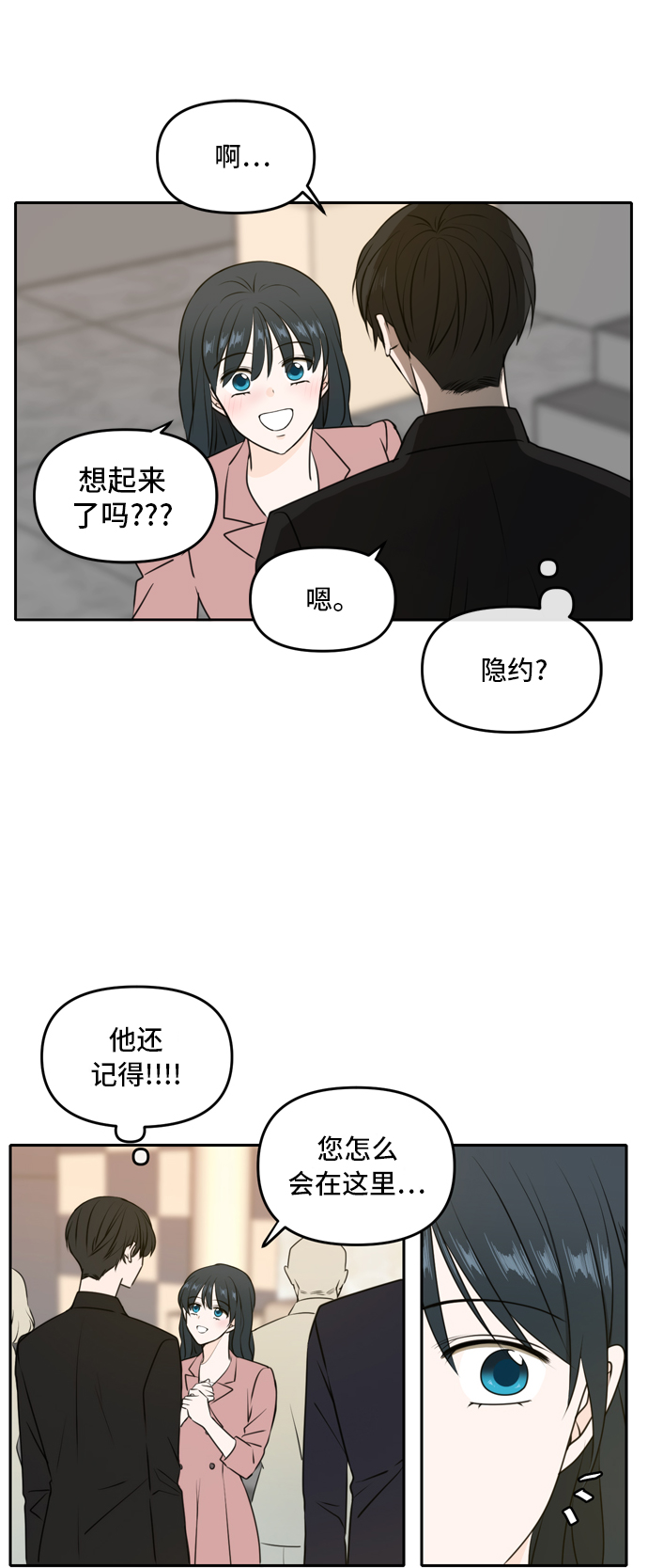 此生请多关照漫画,第51话2图