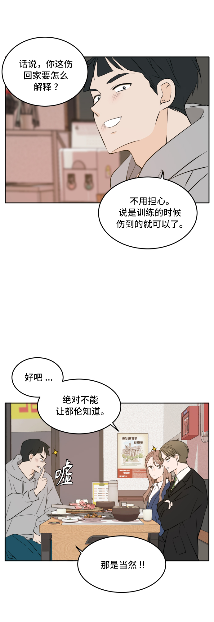 此生请多关照小说漫画,第38话2图
