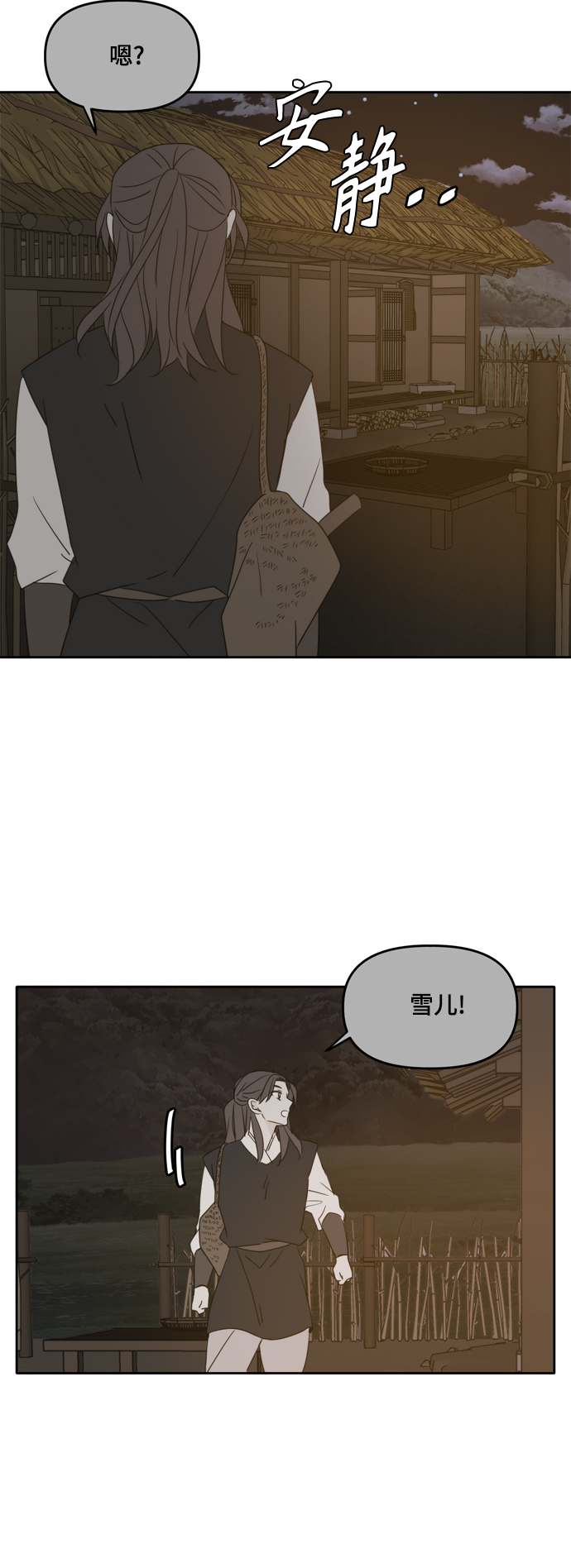 此生请多关照小说漫画,第100话1图