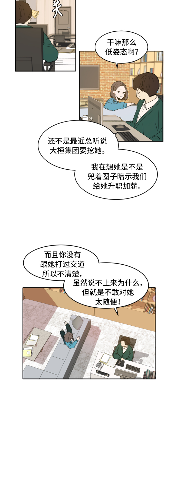此生请多关照小说漫画,第4话1图