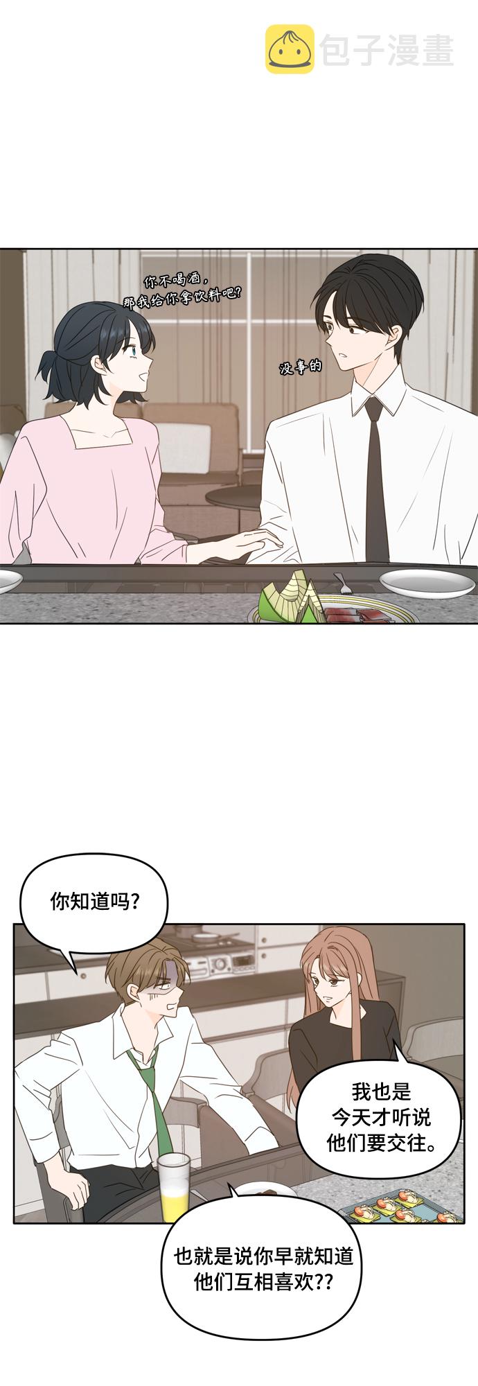 此生，请多关照漫画,第87话2图