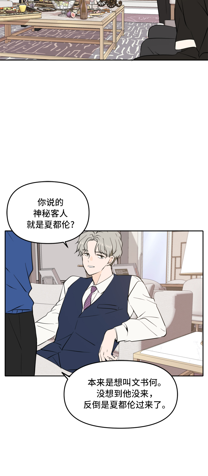 此生请多关照小说漫画,第40话2图