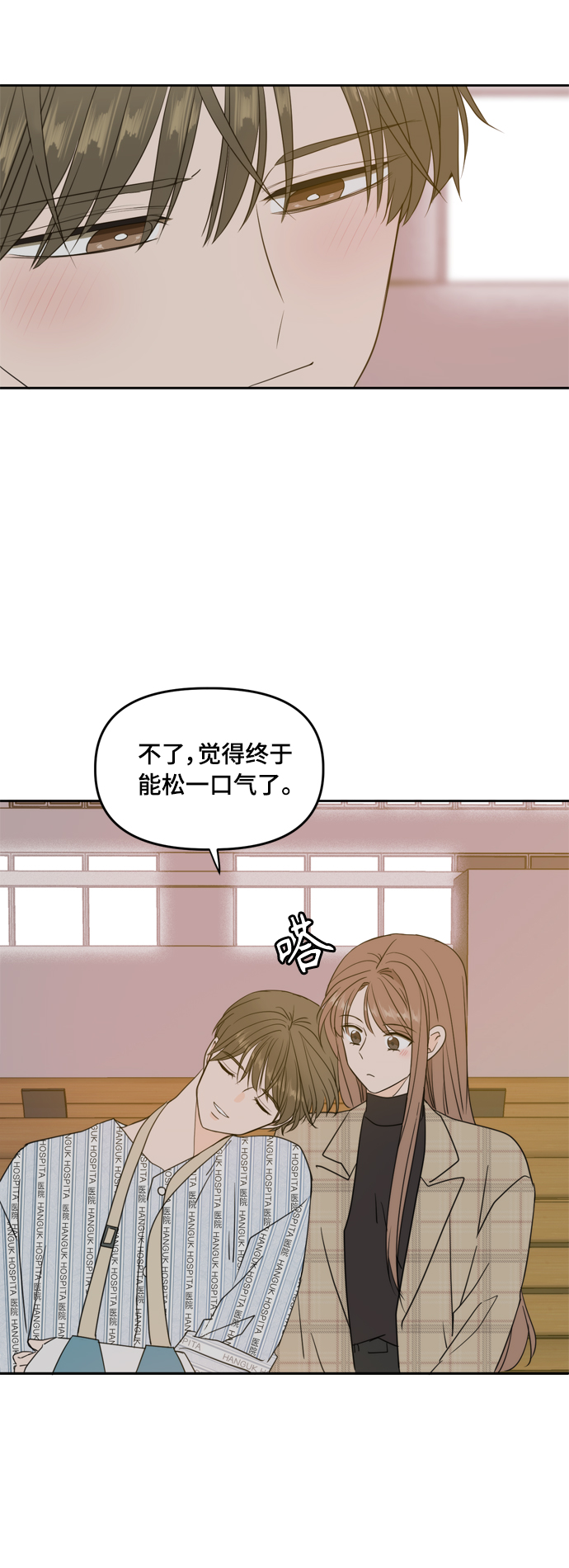 此生请多关照免费下拉式漫画漫画,第106话（最终话）2图