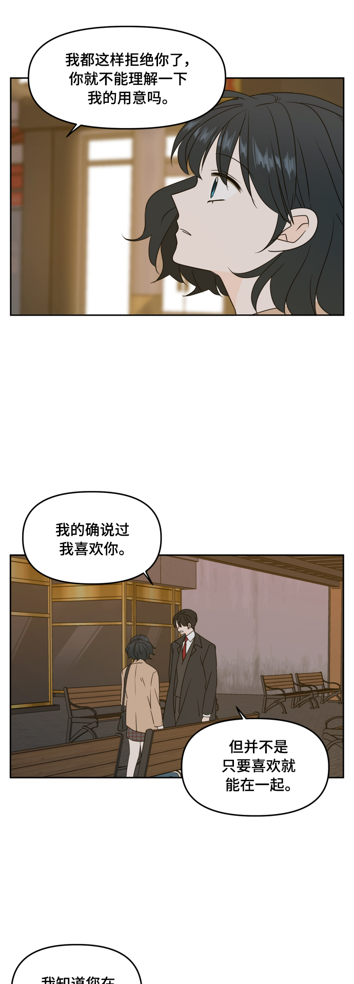 此生请多关照小说漫画,第82话2图