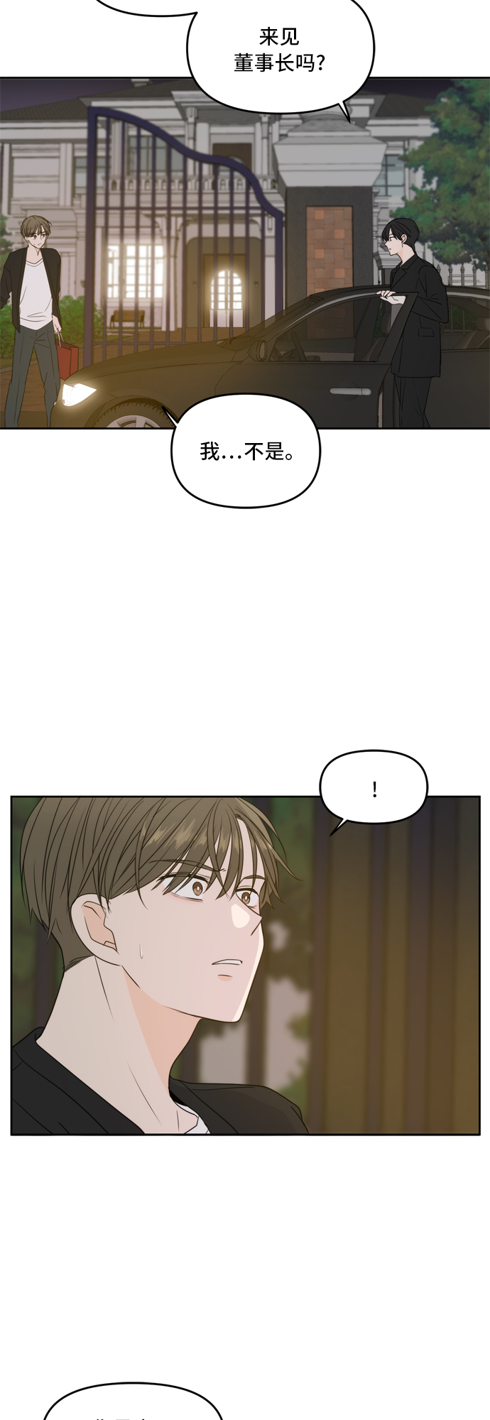此生请多关照小说漫画,第66话2图