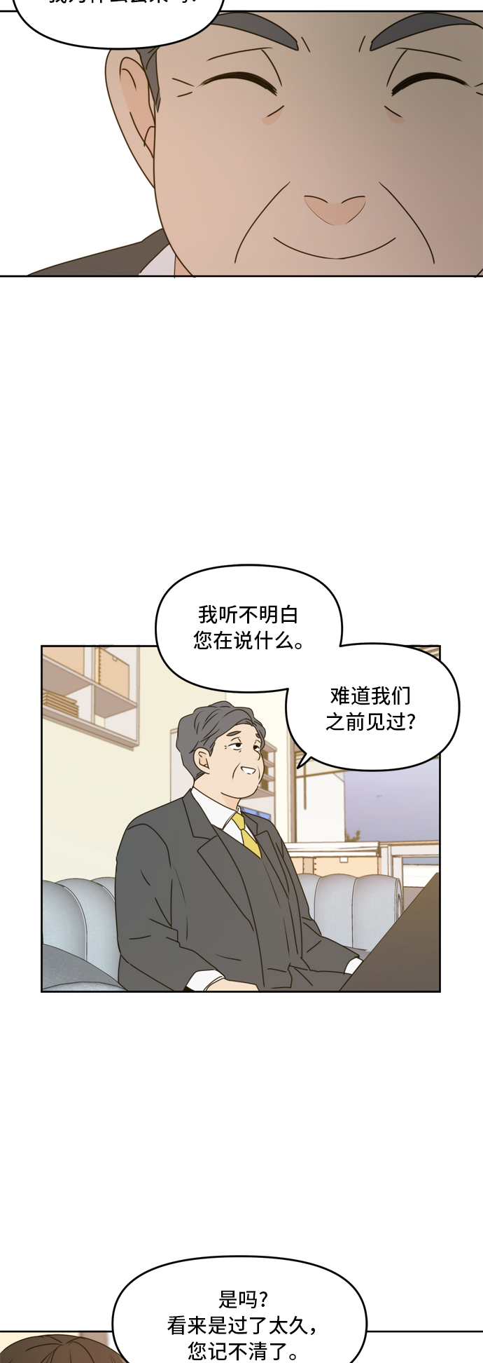此生请多关照小说漫画,第59话1图