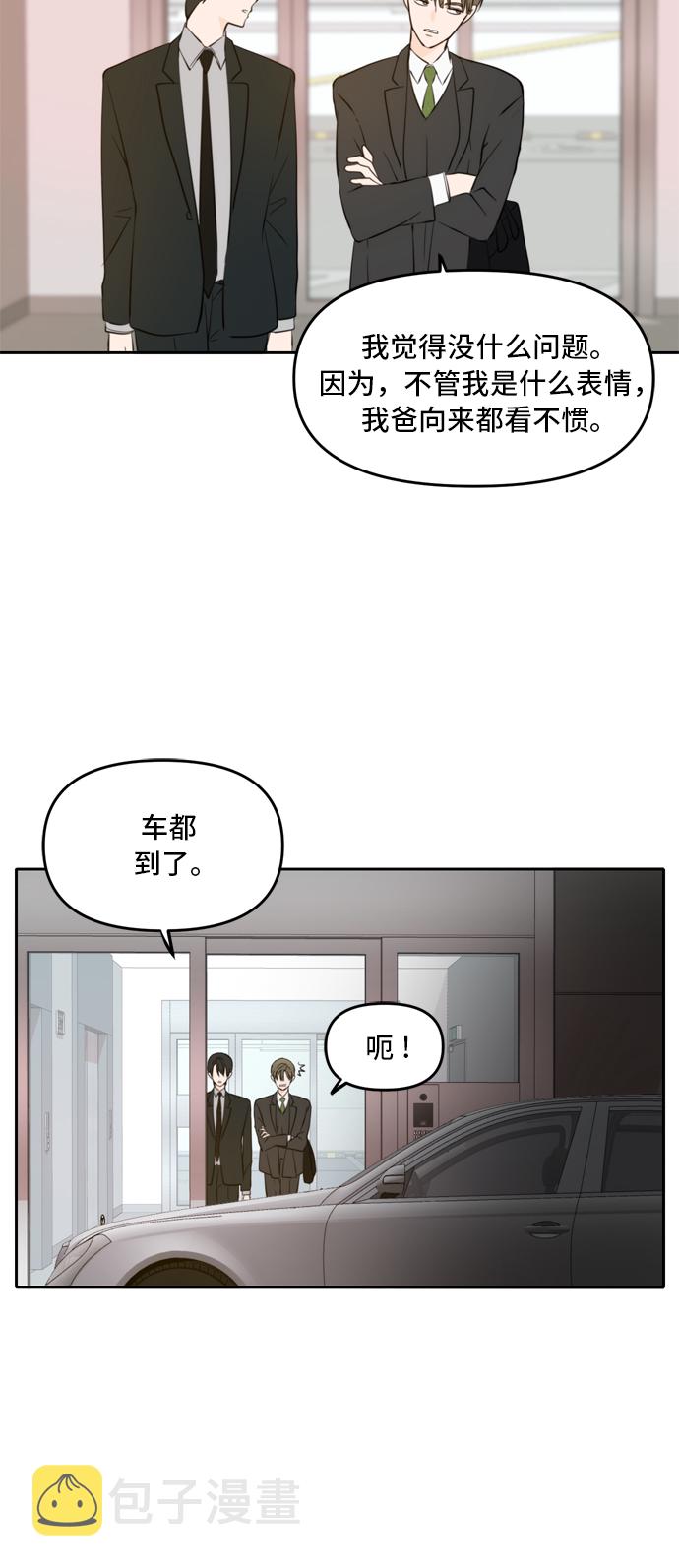 此生请多关照小说漫画,第40话2图