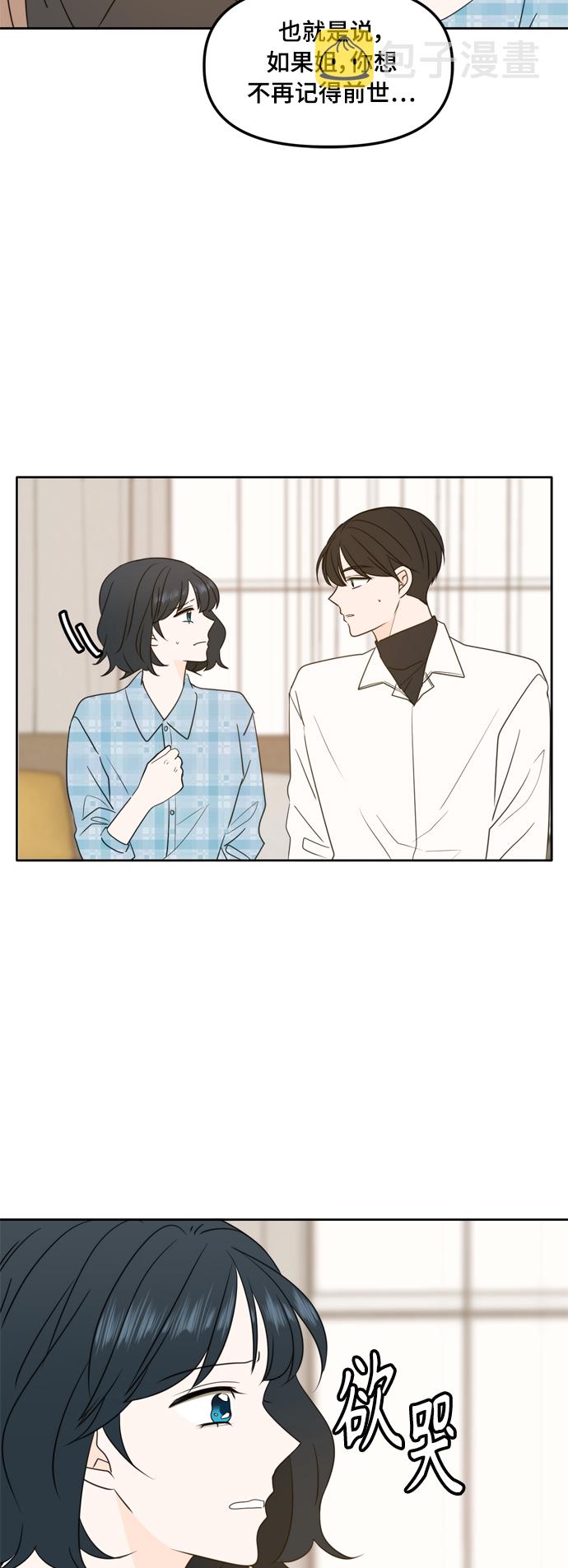 此生请多关照小说漫画,第99话2图