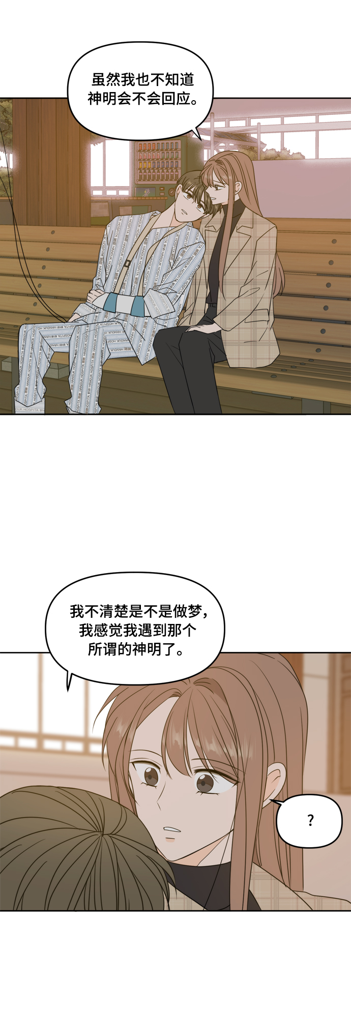 此生请多关照免费观看完整版漫画,第106话2图