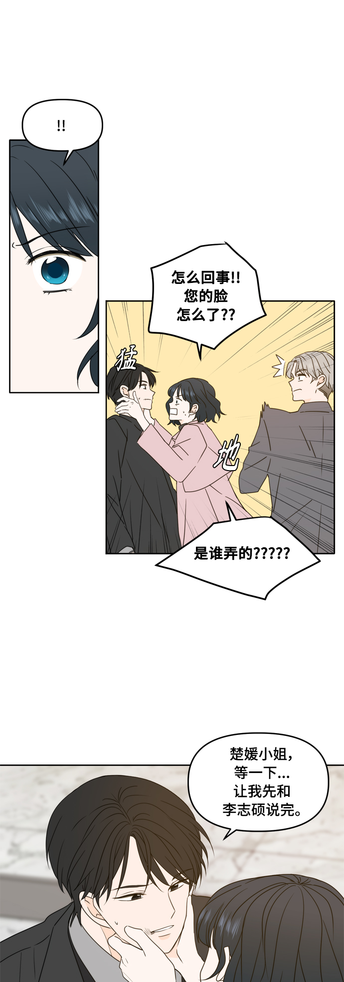 此生请多关照小说漫画,第92话1图