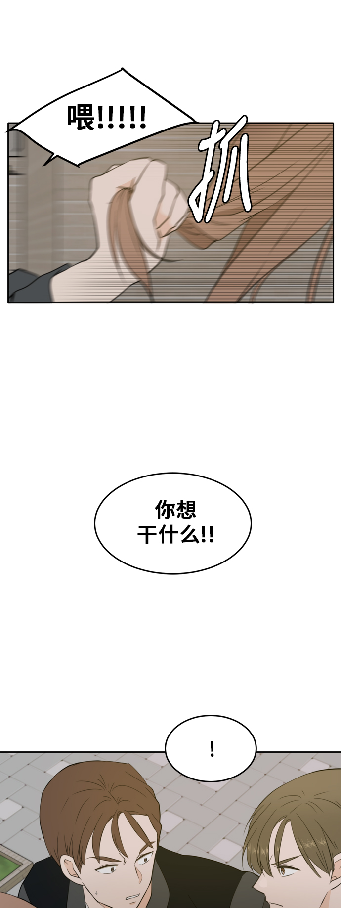 此生请多关照漫画漫画,第30话2图