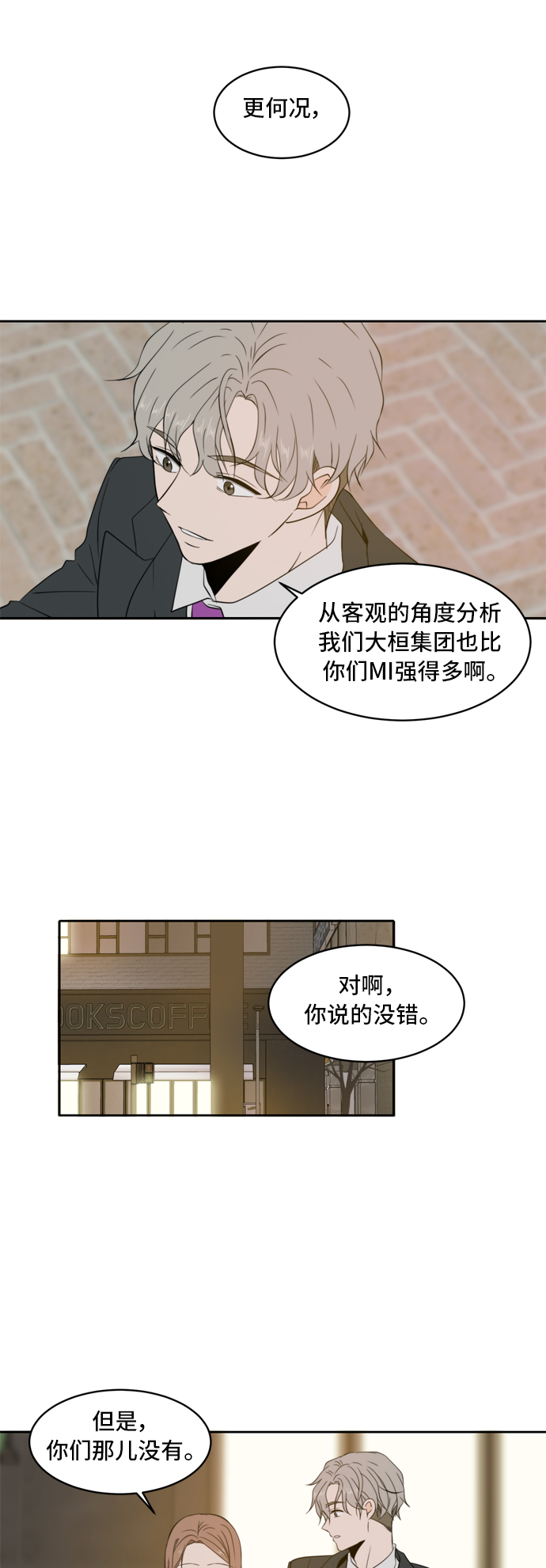 此生请多关照小说漫画,第4话2图