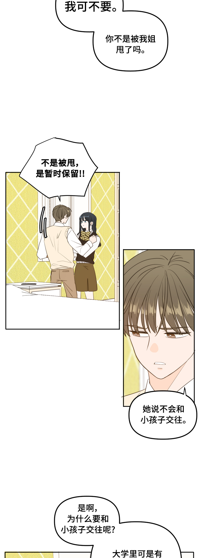 此生请多关照小说漫画,外传2（1）2图