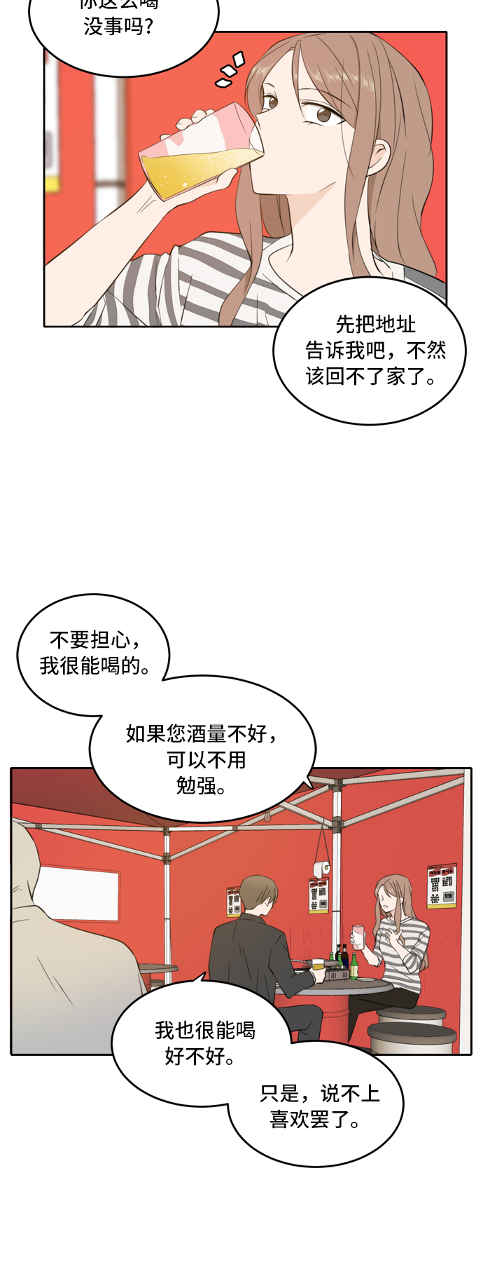 此生请多关照小说漫画,第30话1图
