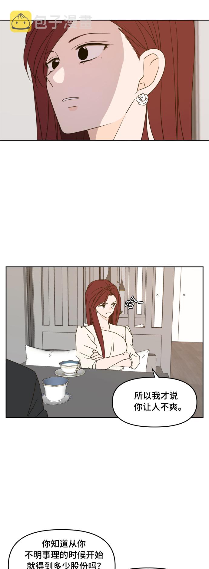 此生请多关照小说漫画,第81话2图