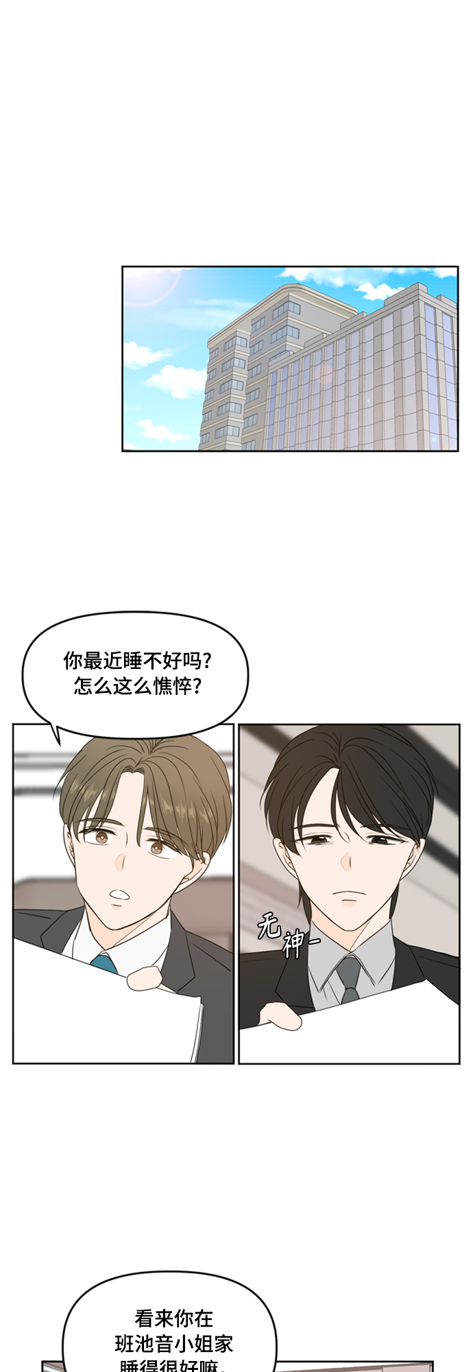 此生请多关照小说漫画,第80话2图
