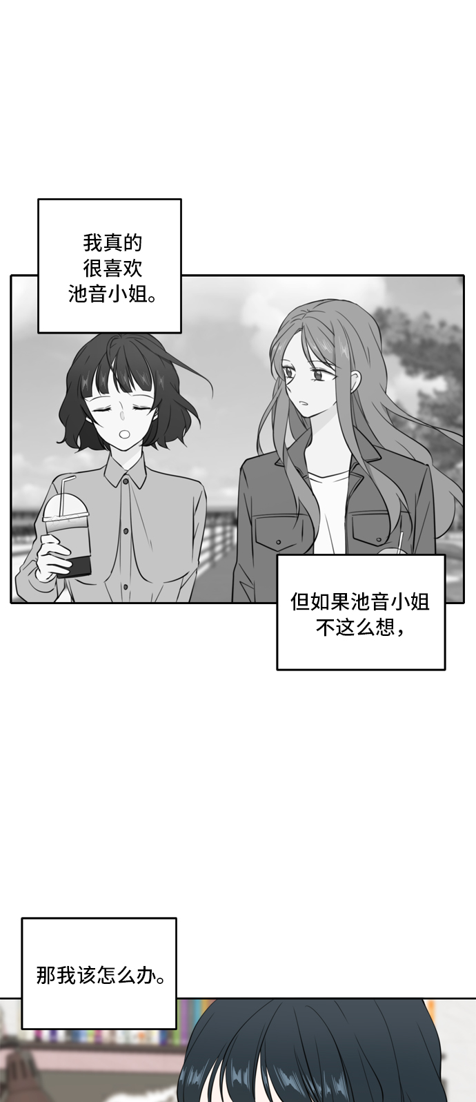 此生请多关照小说漫画,第39话2图