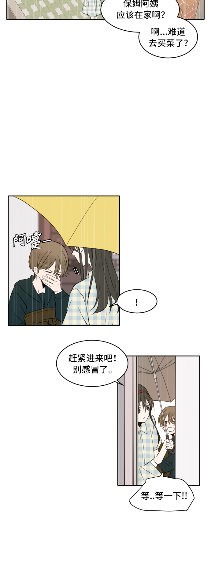 此生请多关照漫画漫画,第3话2图