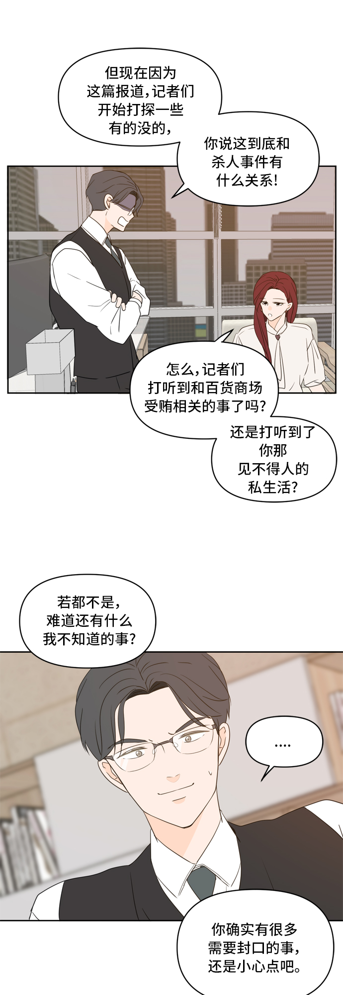 此生请多关照小说漫画,第70话1图
