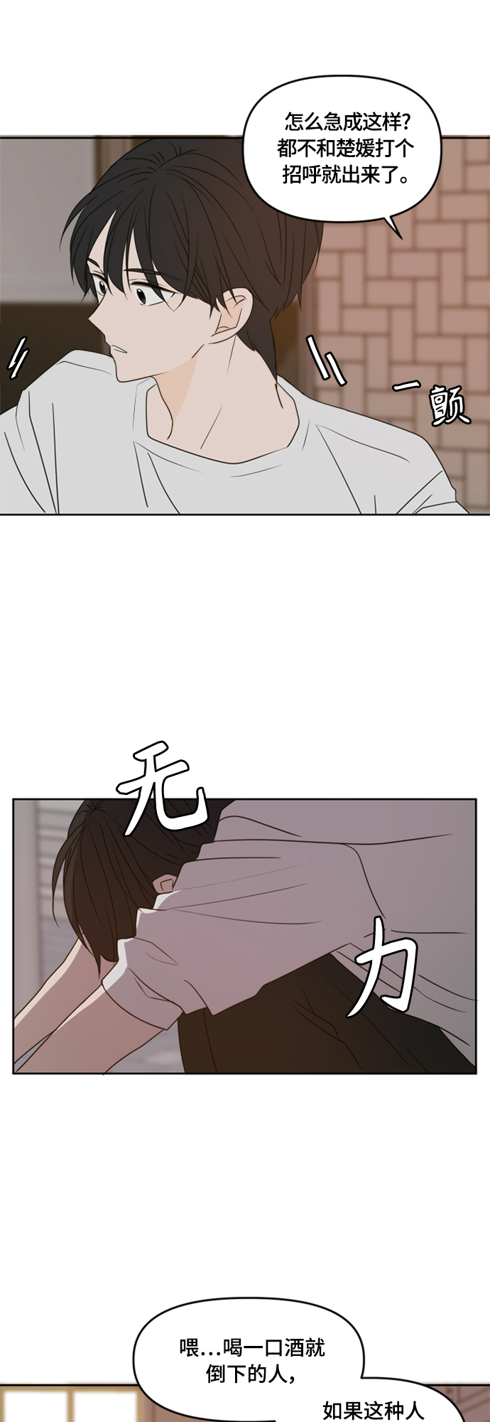 此生请多关照小说漫画,第78话2图