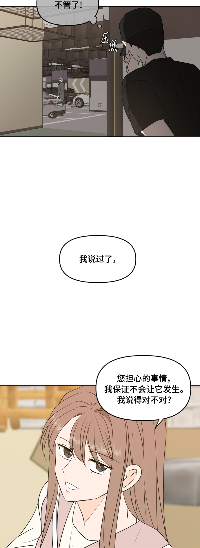 此生请多关照小说漫画,第76话1图