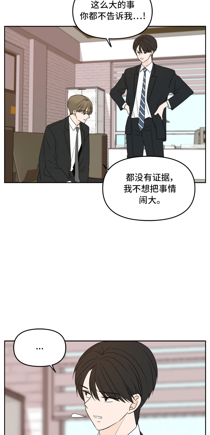 此生请多关照小说漫画,第62话1图