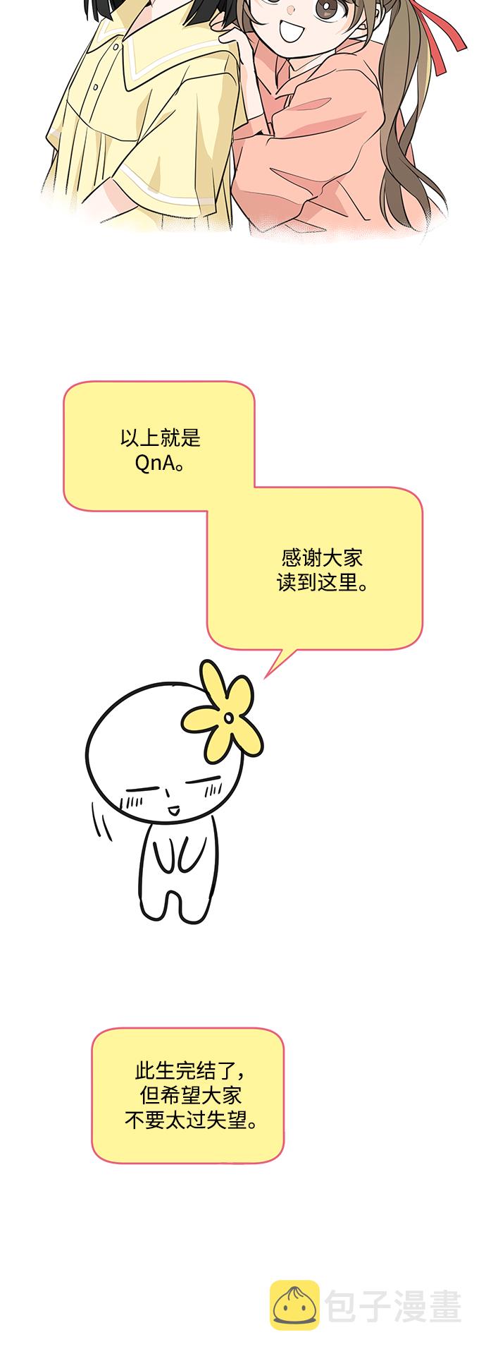 此生，请多关照漫画,【免费】 後记1图