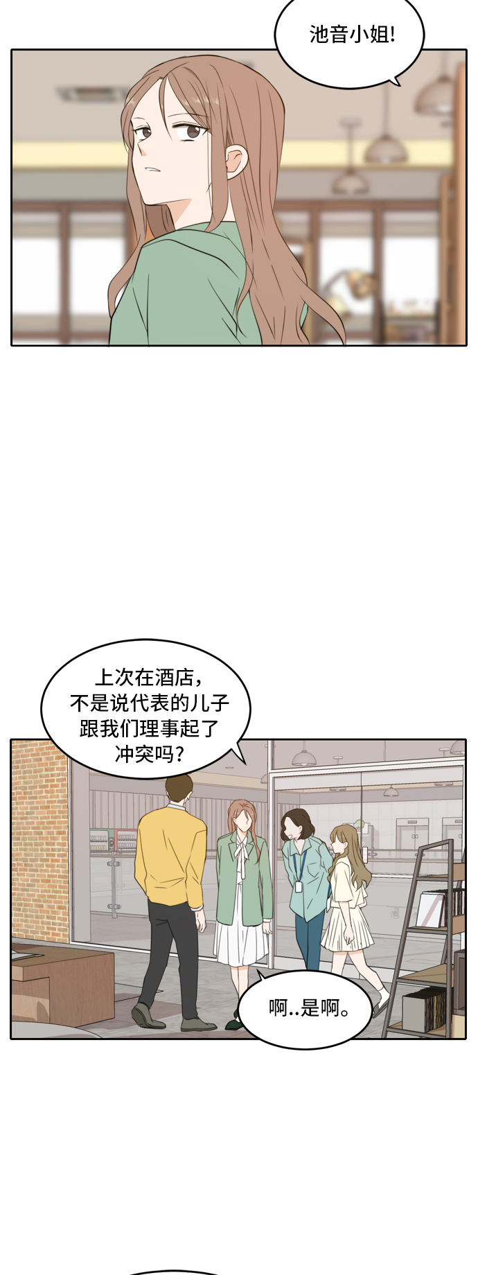 此生请多关照小说漫画,第26话2图
