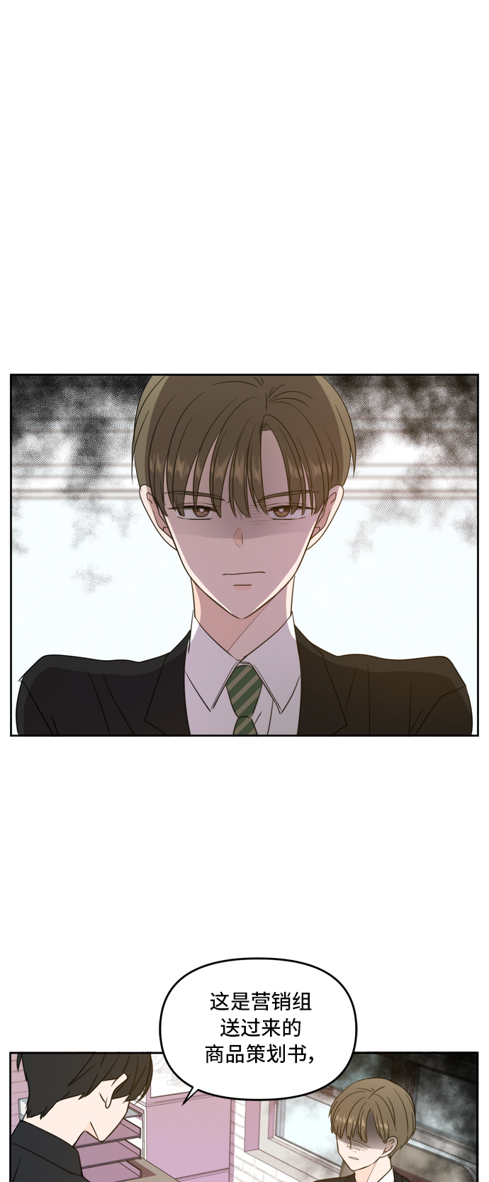 此生请多关照小说漫画,第68话1图