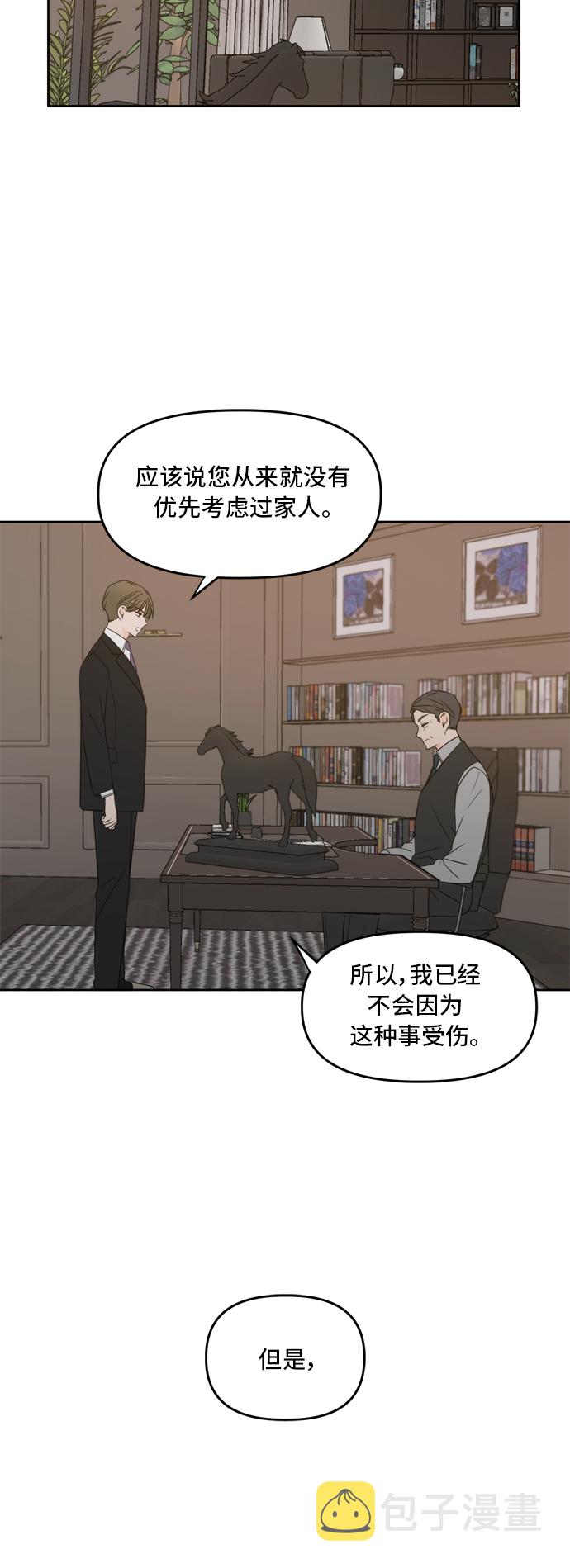 此生请多关照电视剧漫画,第71话1图