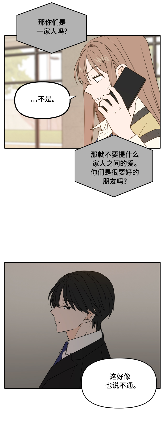 此生请多关照免费观看完整版漫画,第93话1图