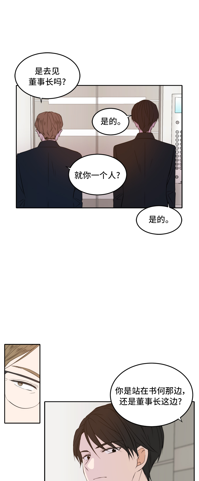 此生请多关照小说漫画,第20话2图