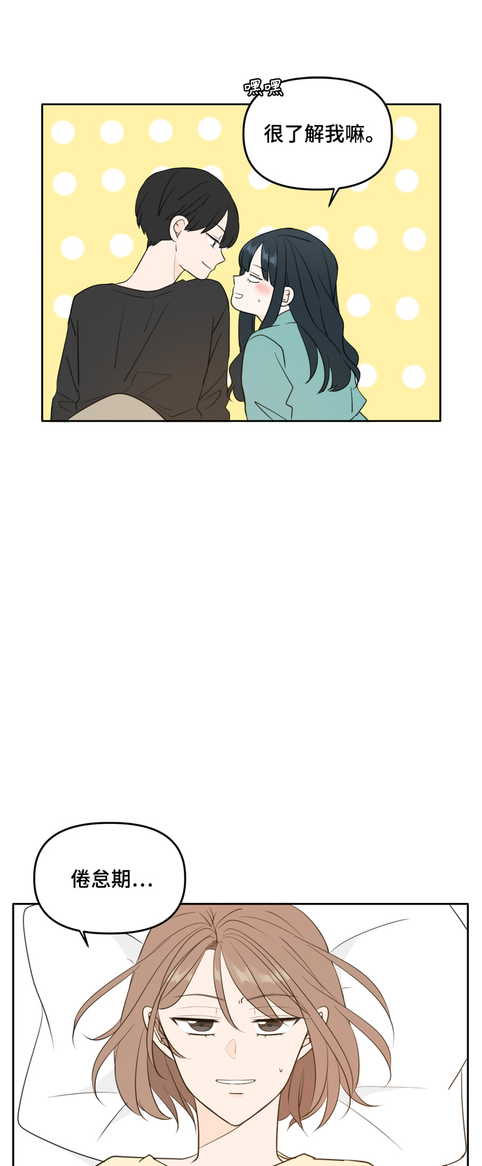此生请多关照小说漫画,外传41图