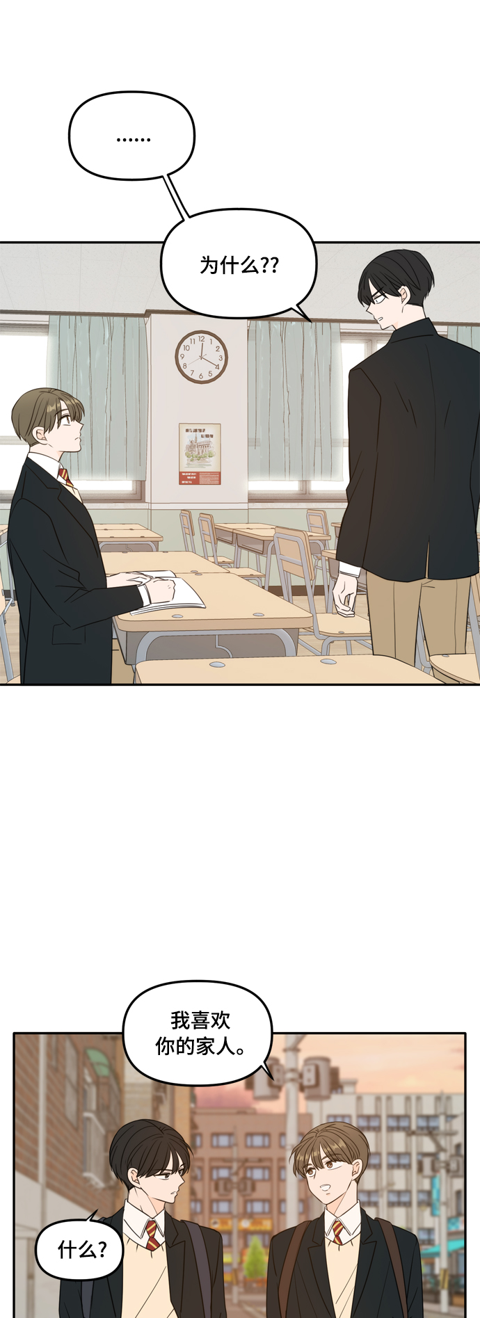 此生请多关照小说漫画,外传1（2）2图